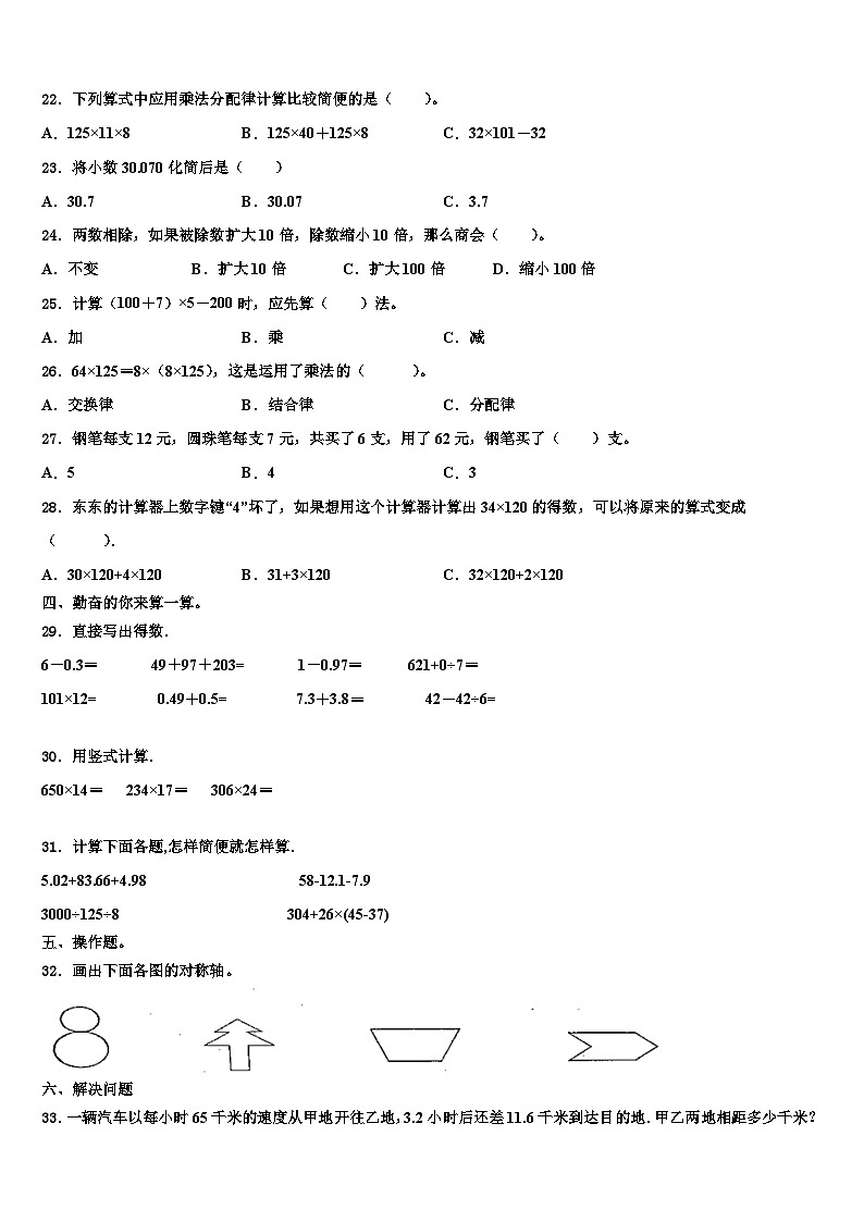 2023届江永县数学四年级第二学期期末联考模拟试题含解析02