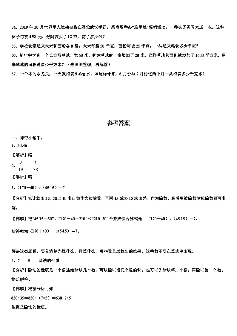 2023届江永县数学四年级第二学期期末联考模拟试题含解析03