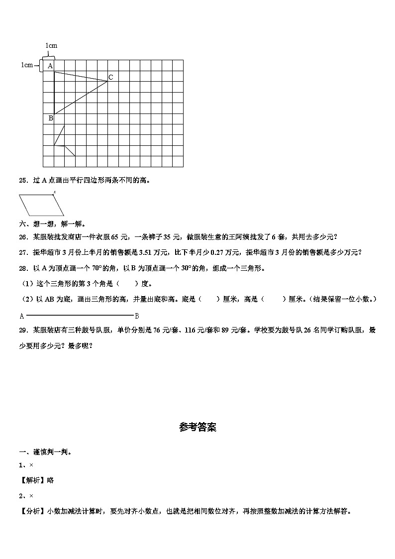2023届汕头市数学四年级第二学期期末预测试题含解析03