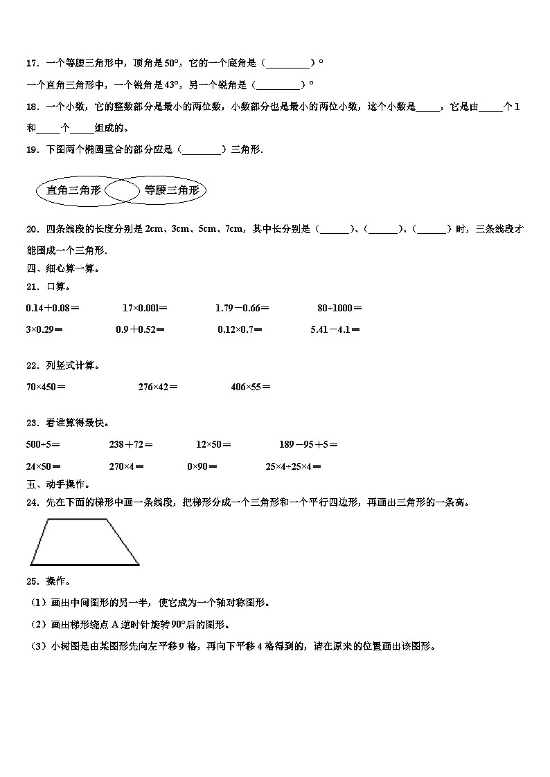 2023届永春县数学四下期末综合测试试题含解析第2页