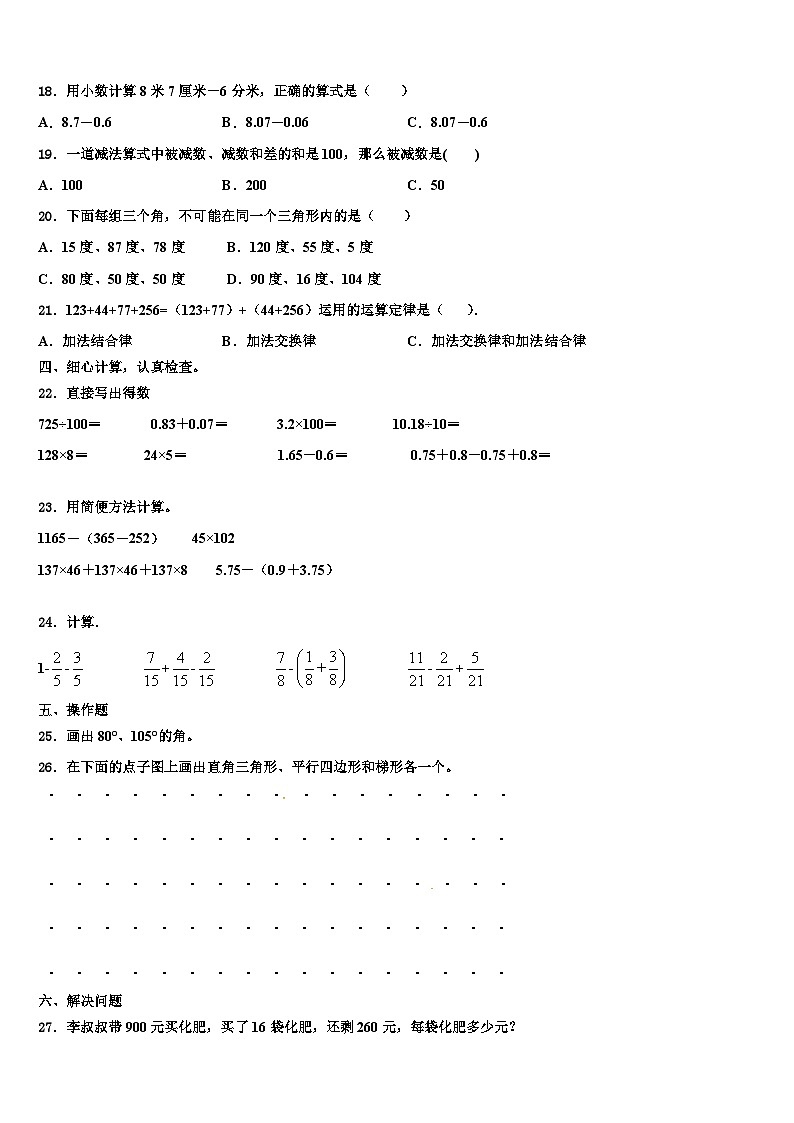 2023届永济市数学四年级第二学期期末教学质量检测模拟试题含解析第2页