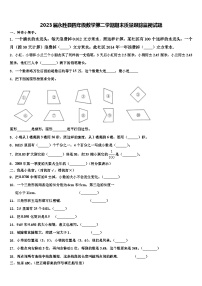 2023届永胜县四年级数学第二学期期末质量跟踪监视试题含解析