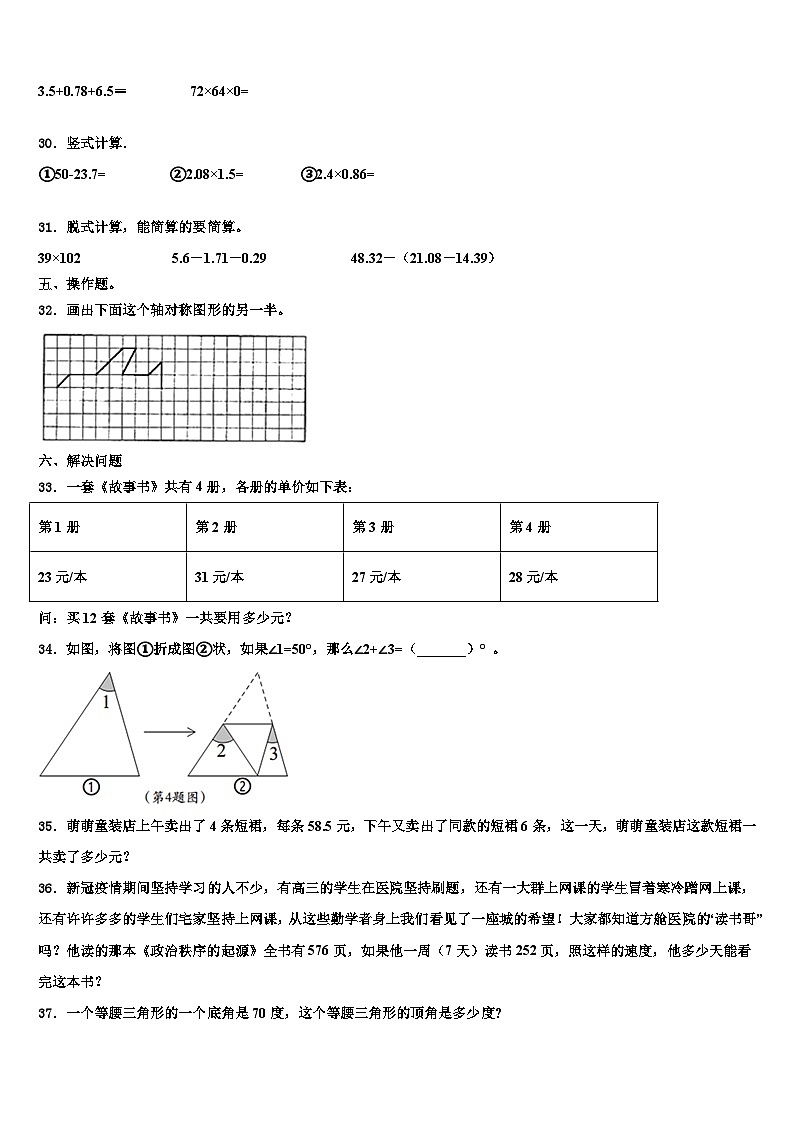 2023届永胜县四年级数学第二学期期末质量跟踪监视试题含解析第3页