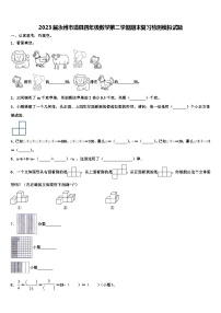 2023届永州市道县四年级数学第二学期期末复习检测模拟试题含解析