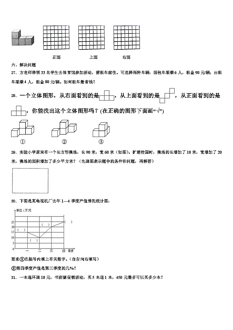 2023届永顺县数学四年级第二学期期末学业质量监测模拟试题含解析第3页