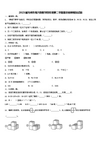 2023届沧州市海兴县数学四年级第二学期期末调研模拟试题含解析