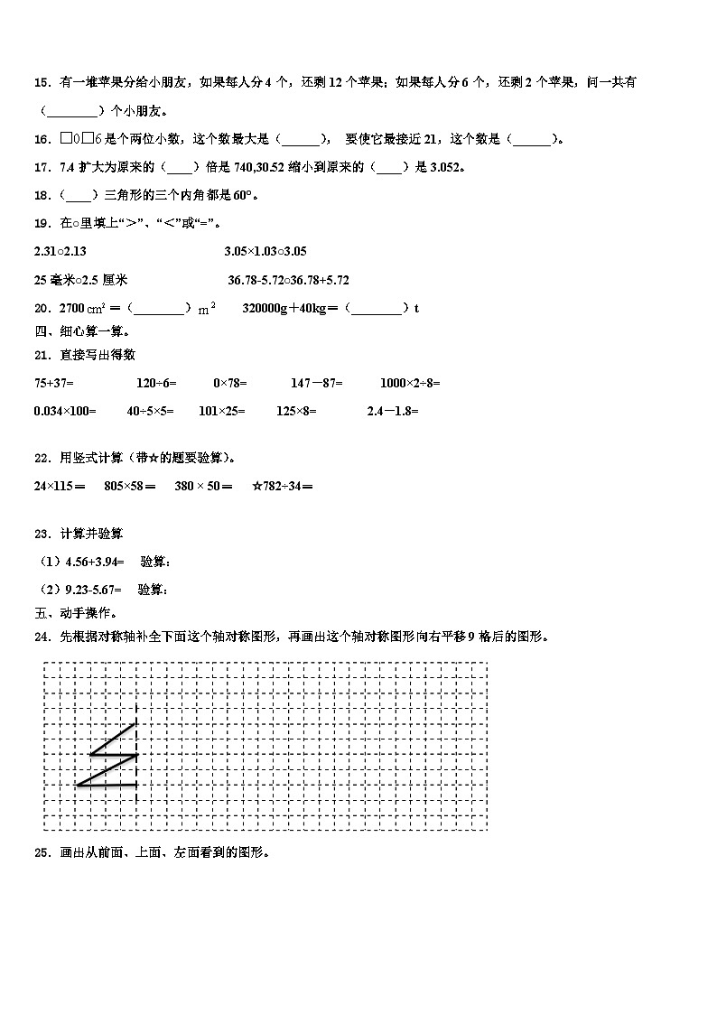 2023届沧州市海兴县数学四年级第二学期期末调研模拟试题含解析02