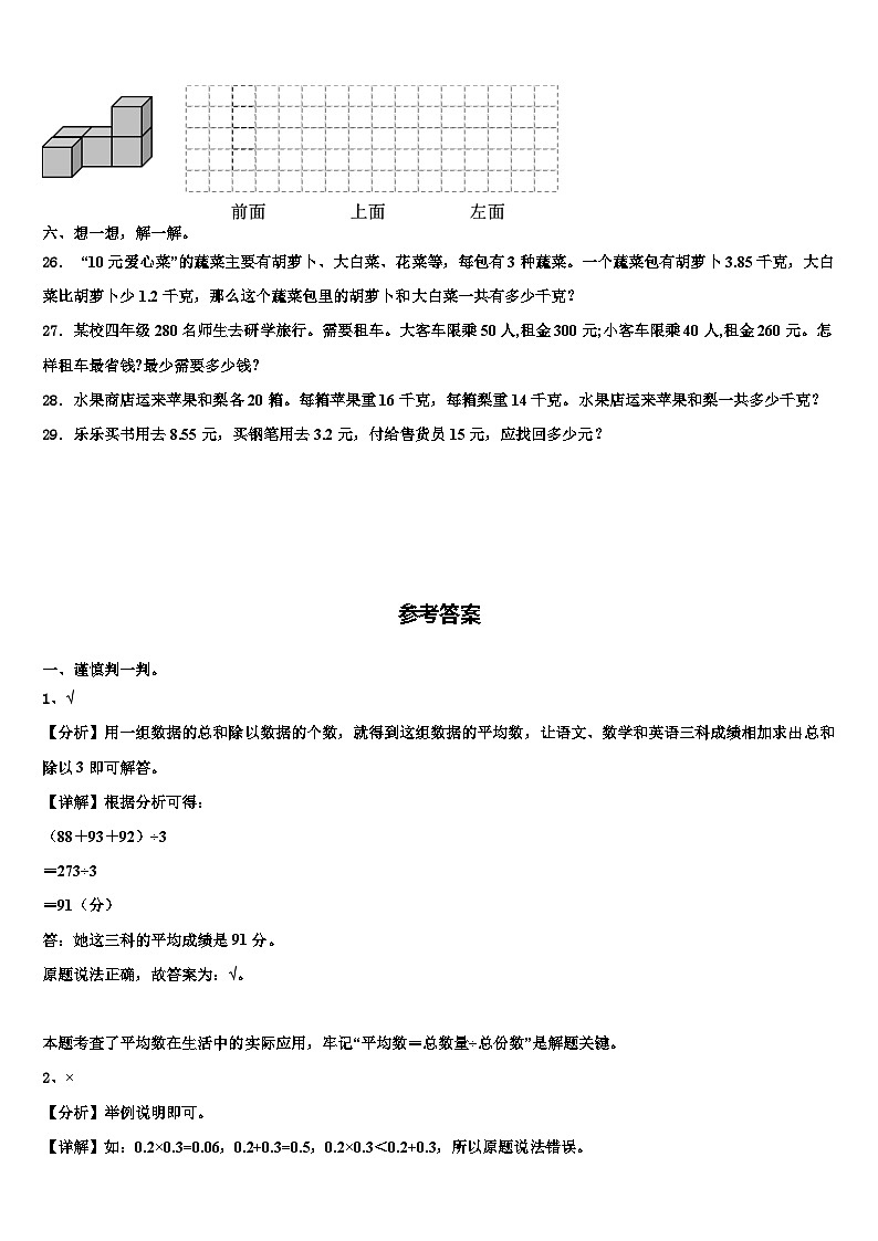 2023届沧州市海兴县数学四年级第二学期期末调研模拟试题含解析03
