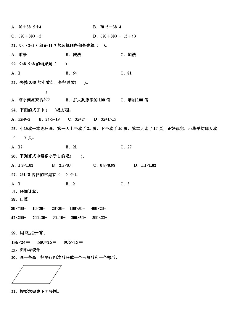 2023届沧州市南皮县四年级数学第二学期期末质量检测试题含解析第2页