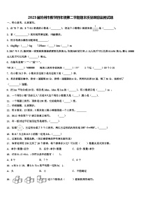 2023届沧州市数学四年级第二学期期末质量跟踪监视试题含解析