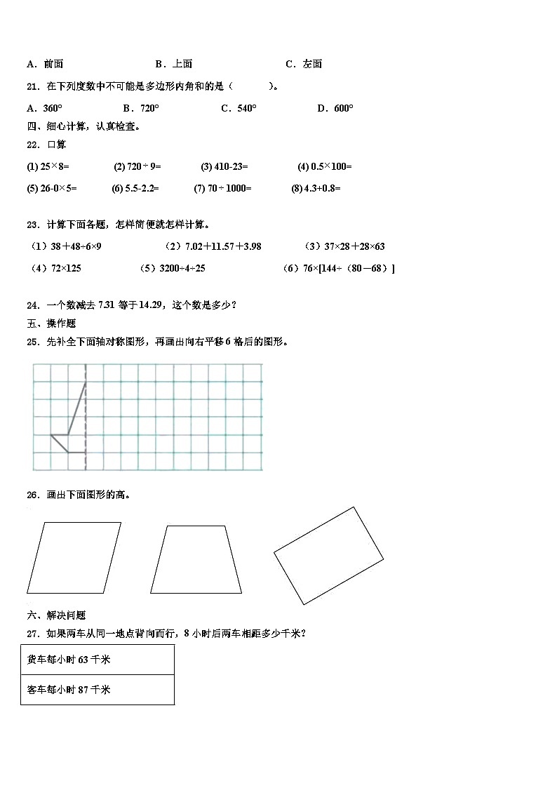 2023届沧州市数学四年级第二学期期末质量跟踪监视试题含解析第2页