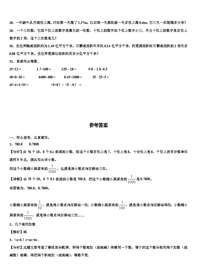 2023届沧州市数学四年级第二学期期末质量跟踪监视试题含解析第3页