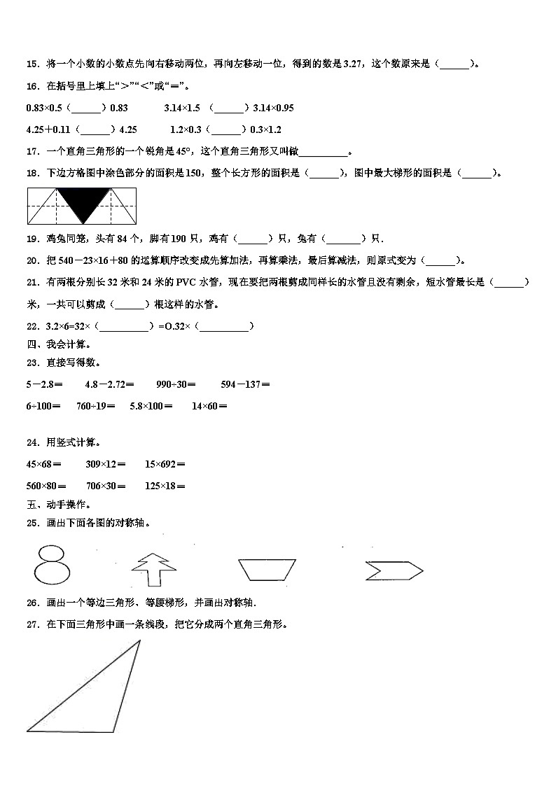 2023届沧州市吴桥县四年级数学第二学期期末经典试题含解析第2页
