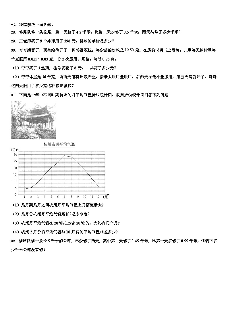 2023届沧州市吴桥县四年级数学第二学期期末经典试题含解析第3页
