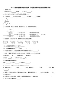 2023届汾阳市数学四年级第二学期期末教学质量检测模拟试题含解析