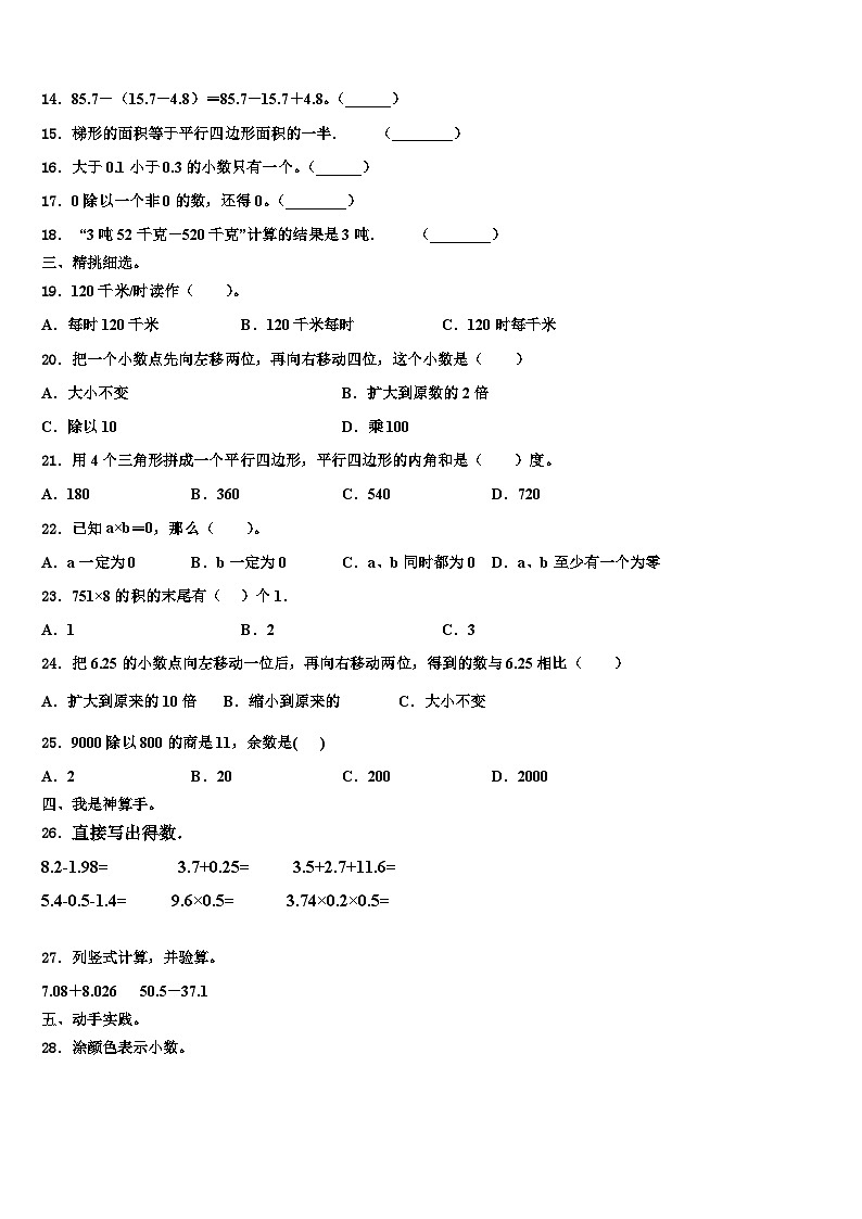 2023届汾阳市数学四年级第二学期期末教学质量检测模拟试题含解析第2页
