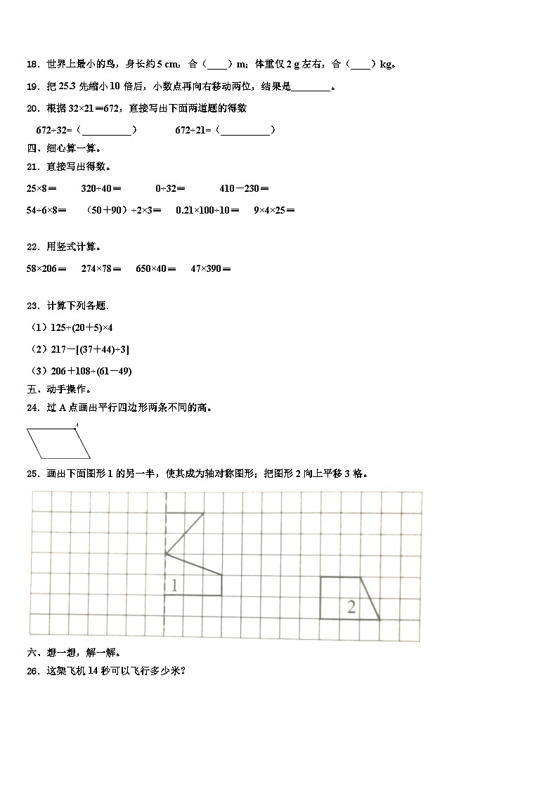 2023届河北省保定曲阳四年级数学第二学期期末学业质量监测模拟试题含解析第2页