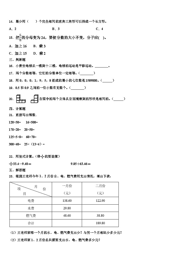 2023届河北省保定市高阳县四年级数学第二学期期末复习检测模拟试题含解析02