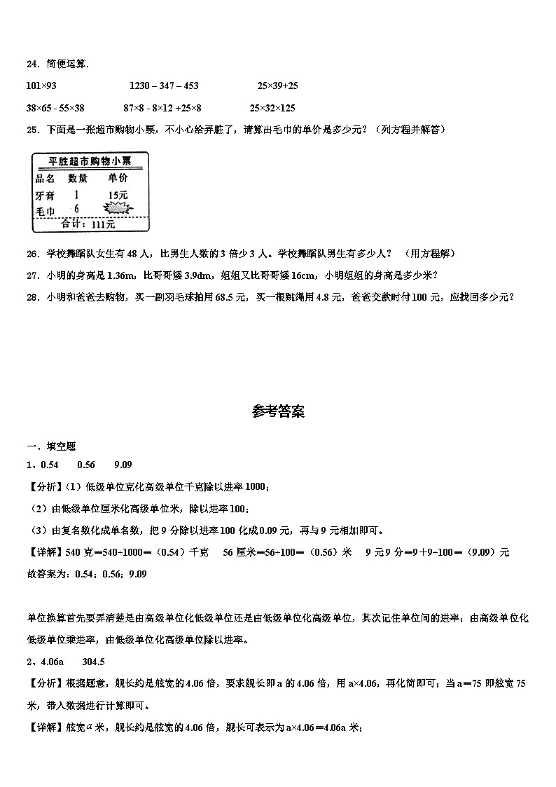 2023届河北省保定市高阳县四年级数学第二学期期末复习检测模拟试题含解析03