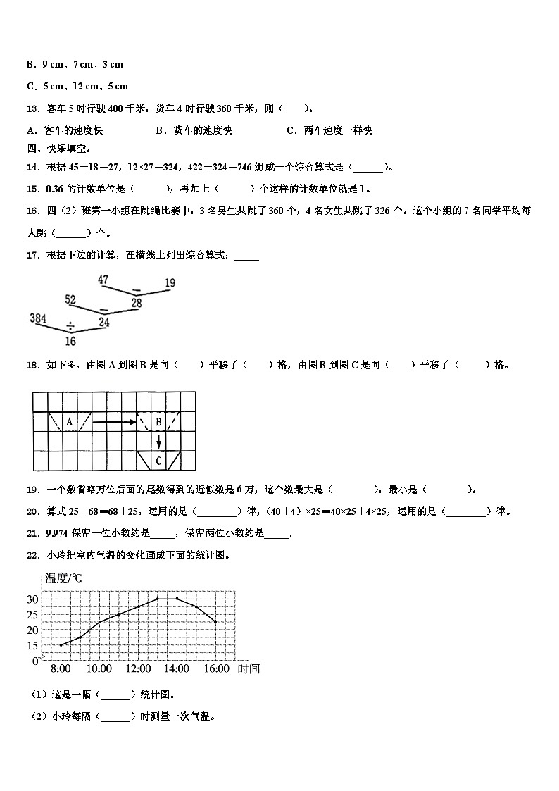 2023届河北省保定市蠡县蠡吾镇北漳小学数学四年级第二学期期末统考试题含解析02