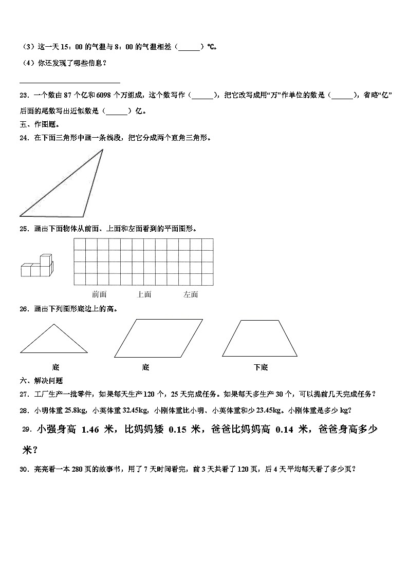 2023届河北省保定市蠡县蠡吾镇北漳小学数学四年级第二学期期末统考试题含解析03
