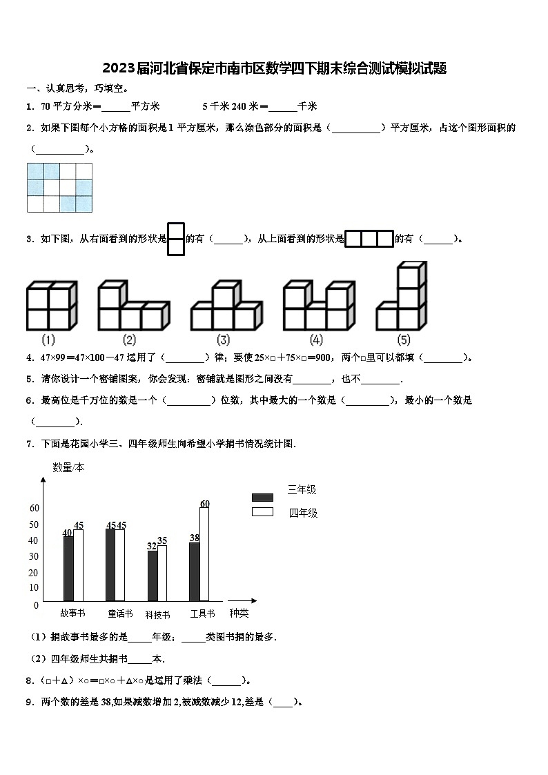 2023届河北省保定市南市区数学四下期末综合测试模拟试题含解析01