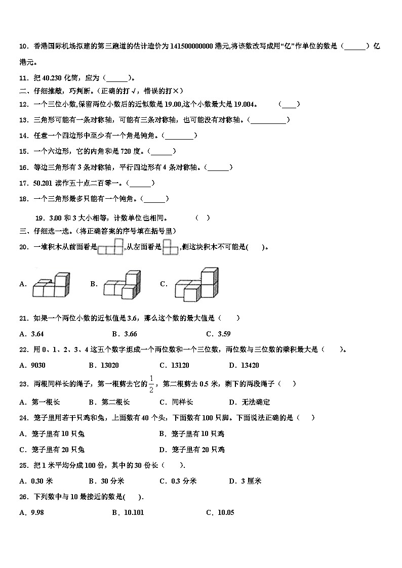2023届河北省保定市南市区数学四下期末综合测试模拟试题含解析02