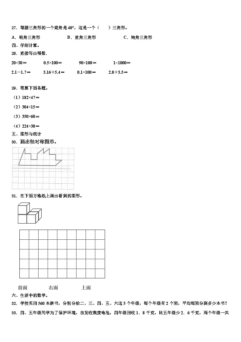 2023届河北省保定市南市区数学四下期末综合测试模拟试题含解析03