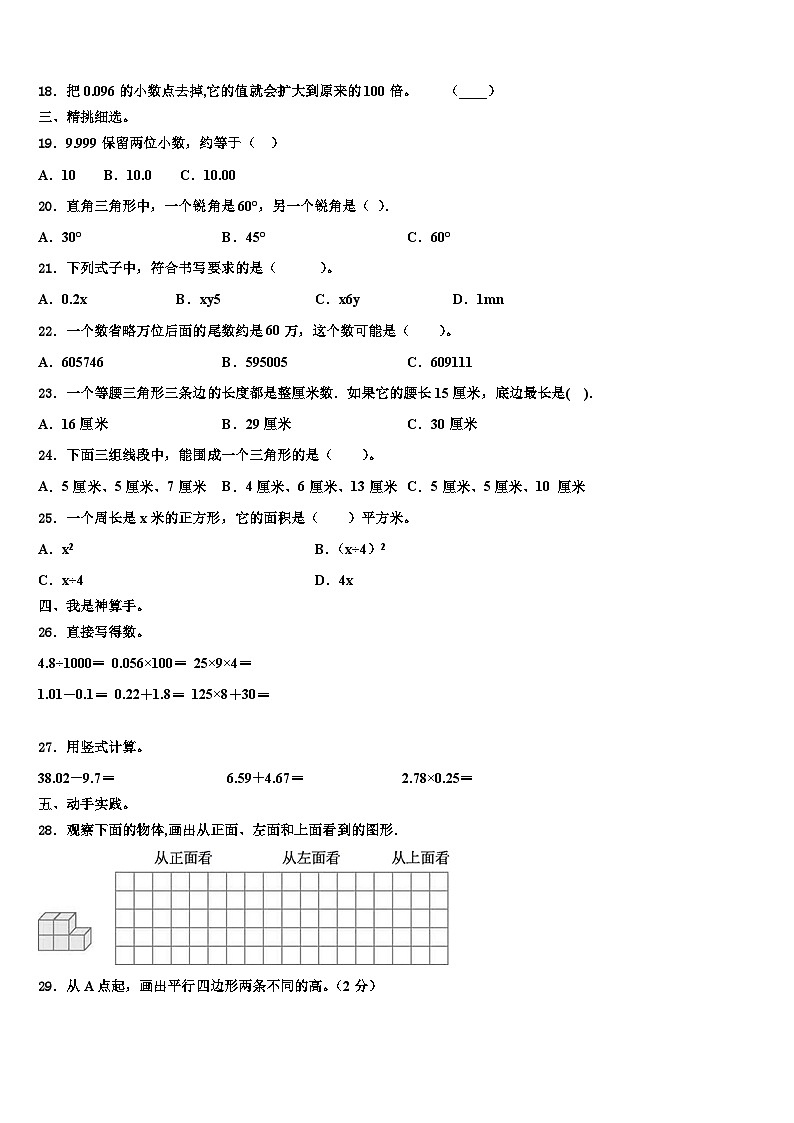 2023届河北省保定市唐县高昌镇数学四下期末联考模拟试题含解析02