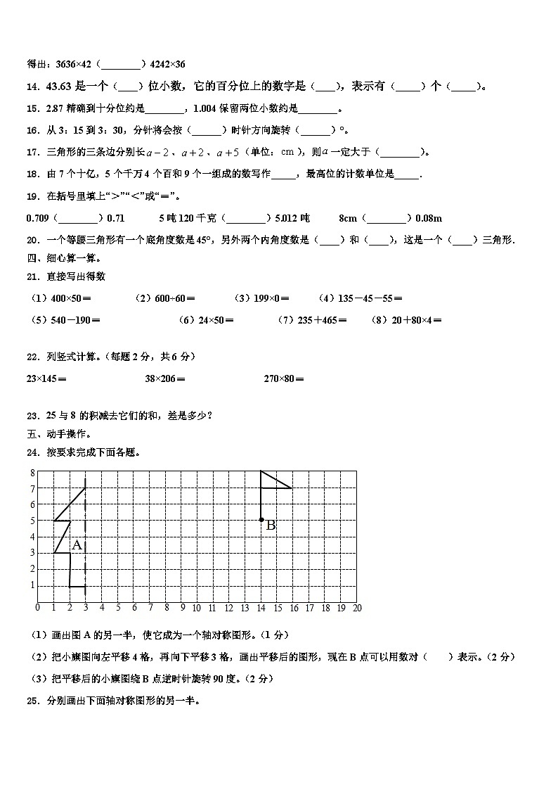 2023届河北省保定市雄县数学四年级第二学期期末调研模拟试题含解析第2页