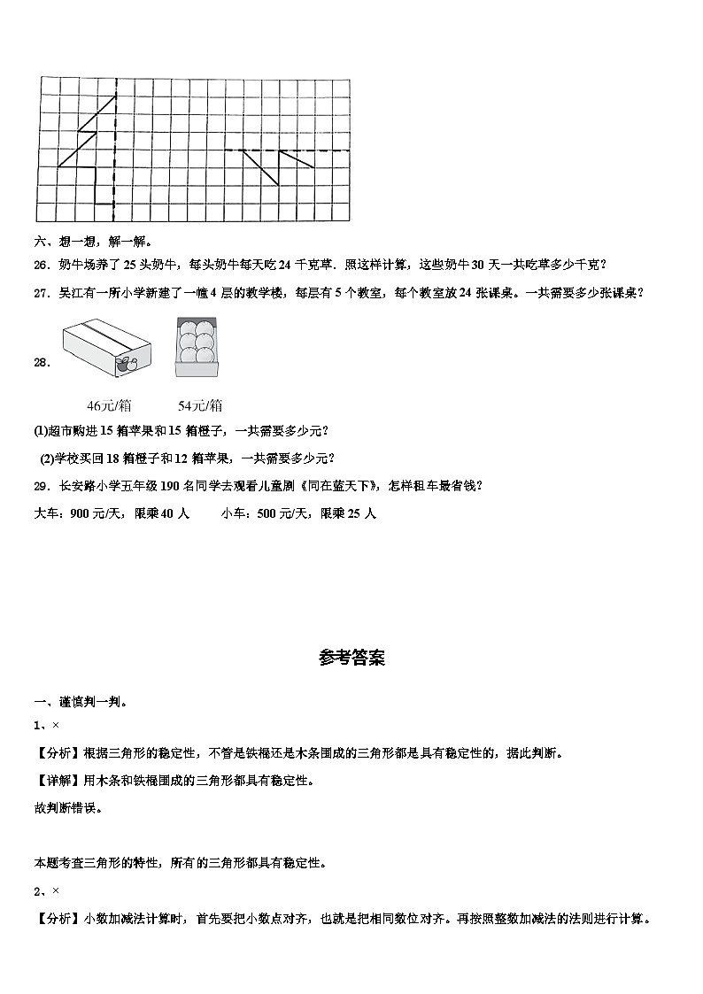 2023届河北省保定市雄县数学四年级第二学期期末调研模拟试题含解析第3页