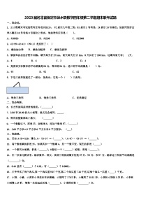 2023届河北省保定市徐水县数学四年级第二学期期末联考试题含解析