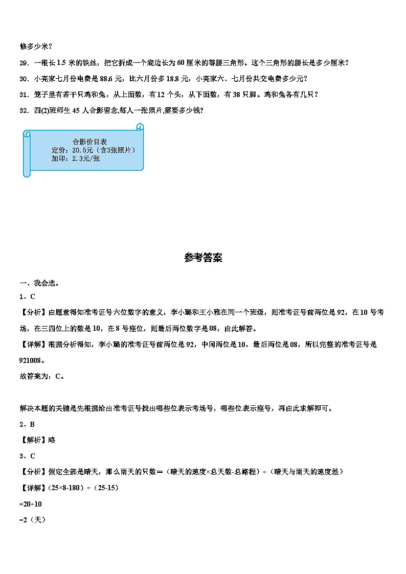 2023届河北省保定市徐水县数学四年级第二学期期末联考试题含解析第3页