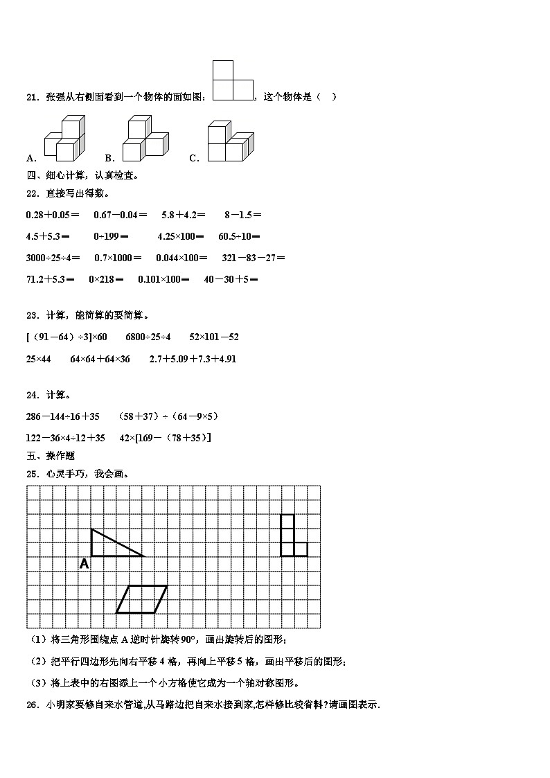 2023届河北省承德市双桥区数学四下期末经典模拟试题含解析02