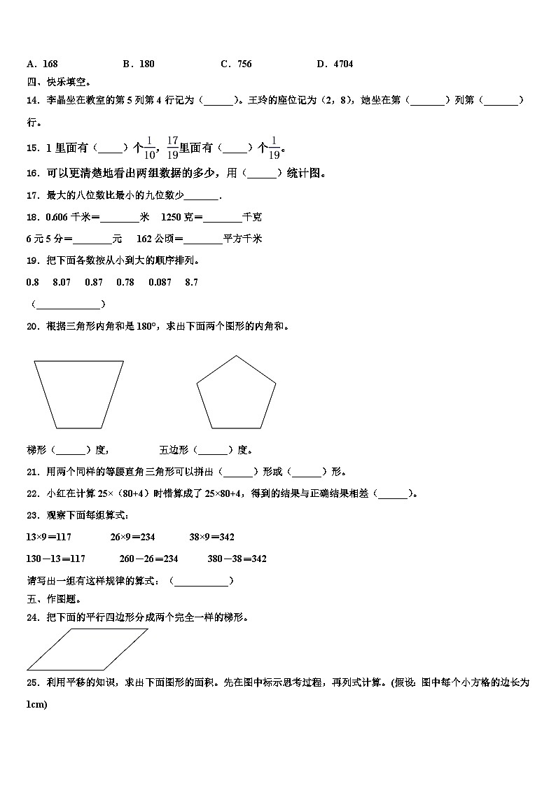 2023届河北省定州市数学四年级第二学期期末调研模拟试题含解析02