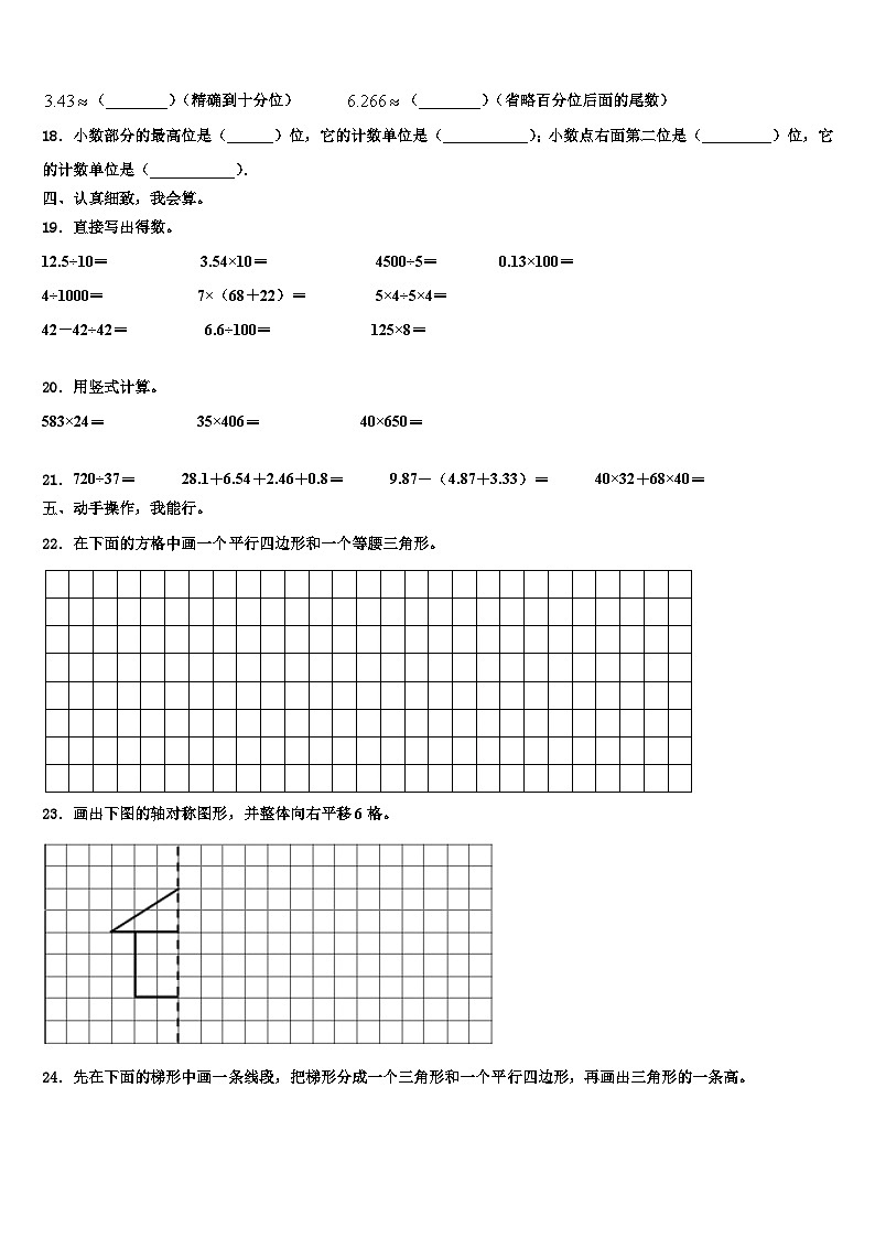 2023届河北省廊坊三河市四年级数学第二学期期末经典模拟试题含解析02