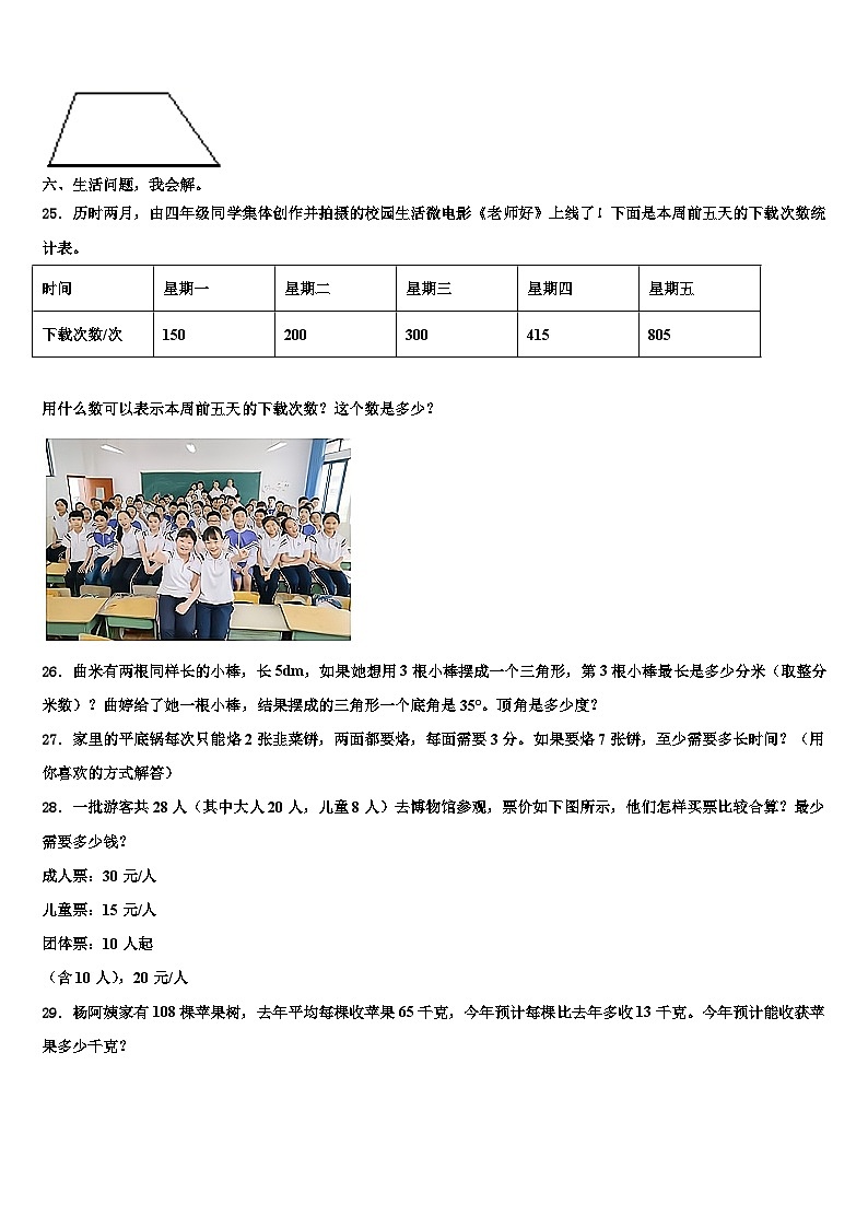 2023届河北省廊坊三河市四年级数学第二学期期末经典模拟试题含解析03