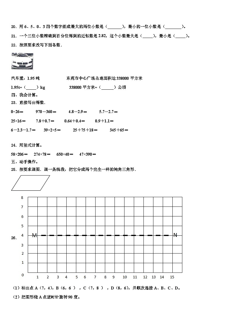 2023届河北省廊坊市广阳区数学四年级第二学期期末质量检测试题含解析02