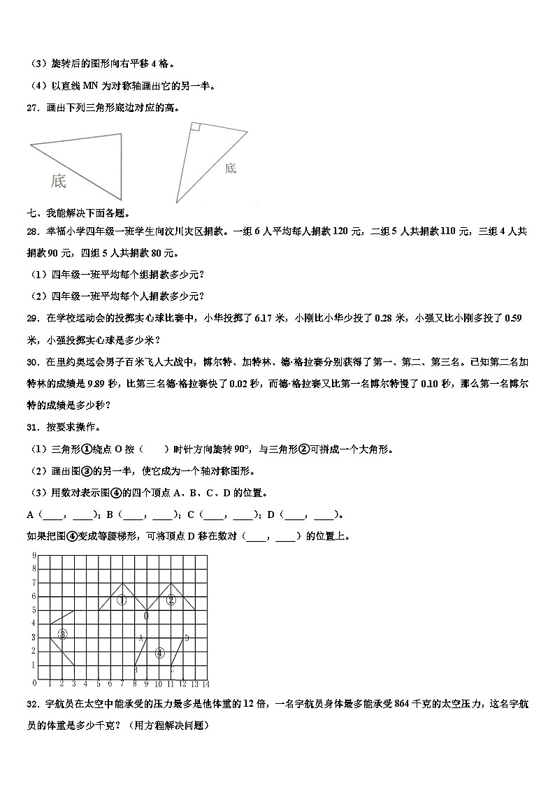 2023届河北省廊坊市广阳区数学四年级第二学期期末质量检测试题含解析03