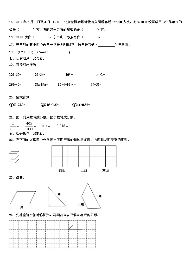 2023届河北省廊坊市数学四年级第二学期期末考试模拟试题含解析02