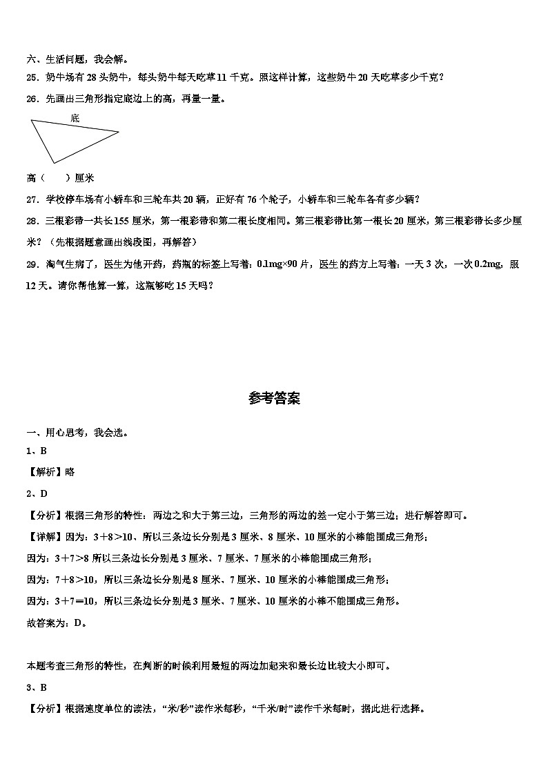 2023届河北省廊坊市数学四年级第二学期期末考试模拟试题含解析03