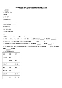 2023届河北省卢龙县数学四下期末联考模拟试题含解析