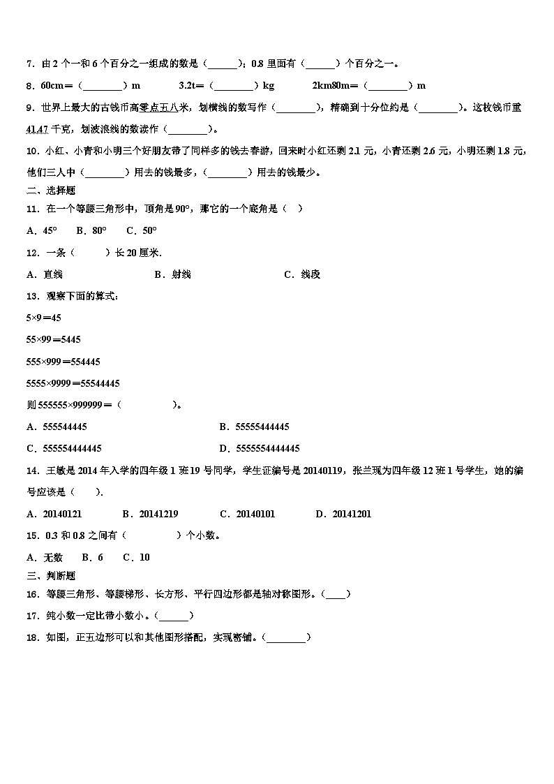 2023届河北省卢龙县数学四下期末联考模拟试题含解析第2页