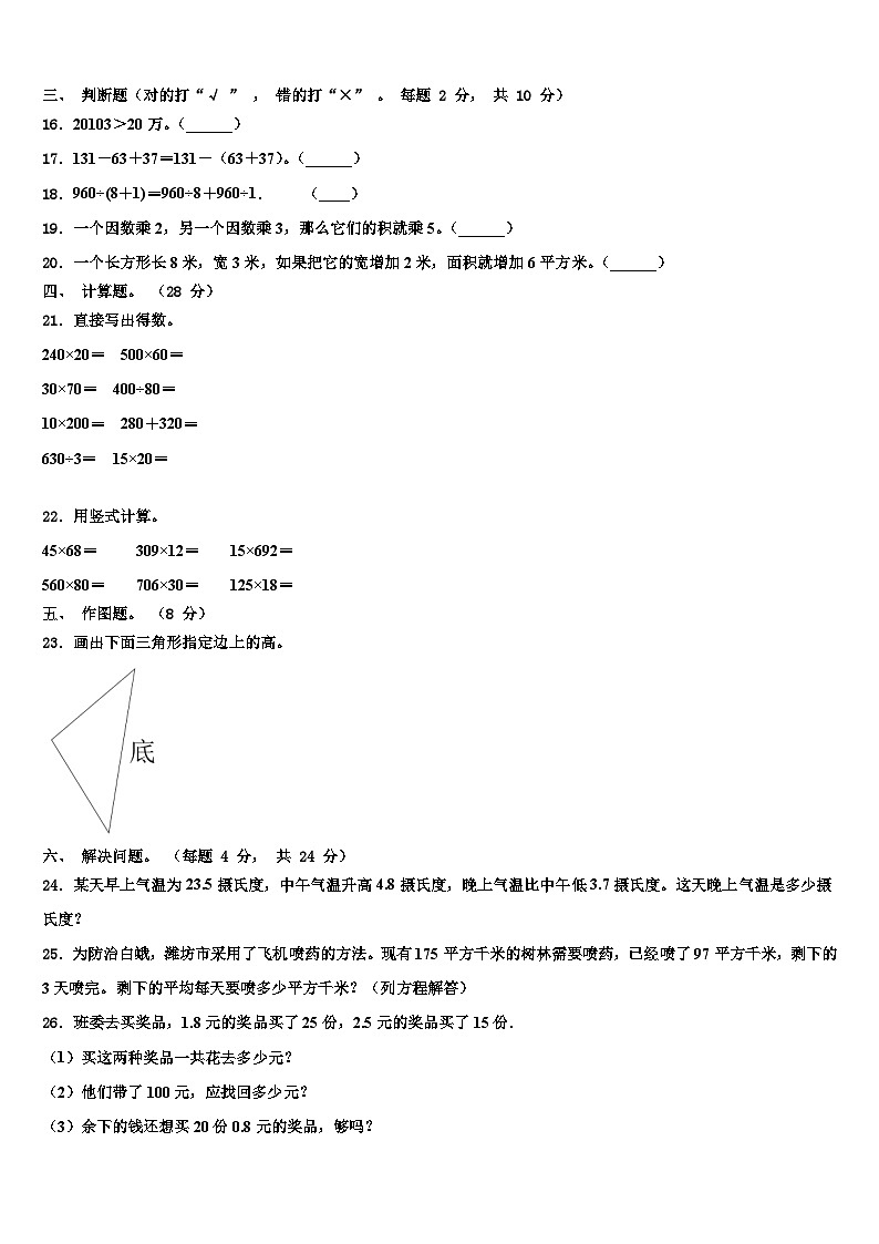 2023届河北省平泉市青河镇闫杖子中心小学四年级数学第二学期期末教学质量检测模拟试题含解析第3页