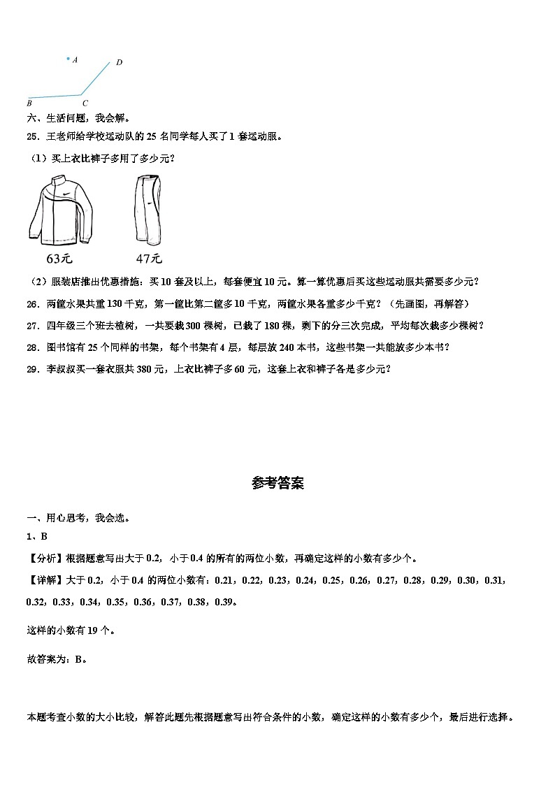 2023届河北省唐山市迁安市四年级数学第二学期期末质量跟踪监视模拟试题含解析第3页