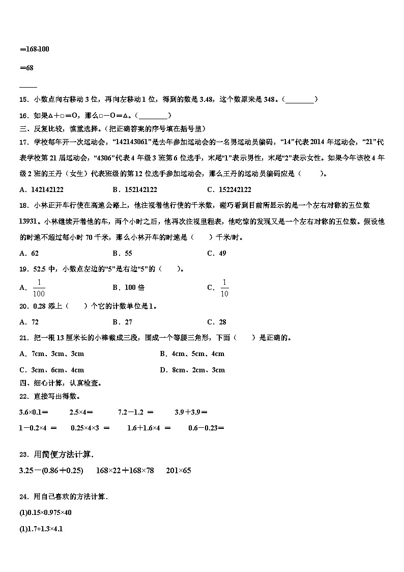 2023届河北省唐山市迁西县数学四年级第二学期期末复习检测模拟试题含解析第2页