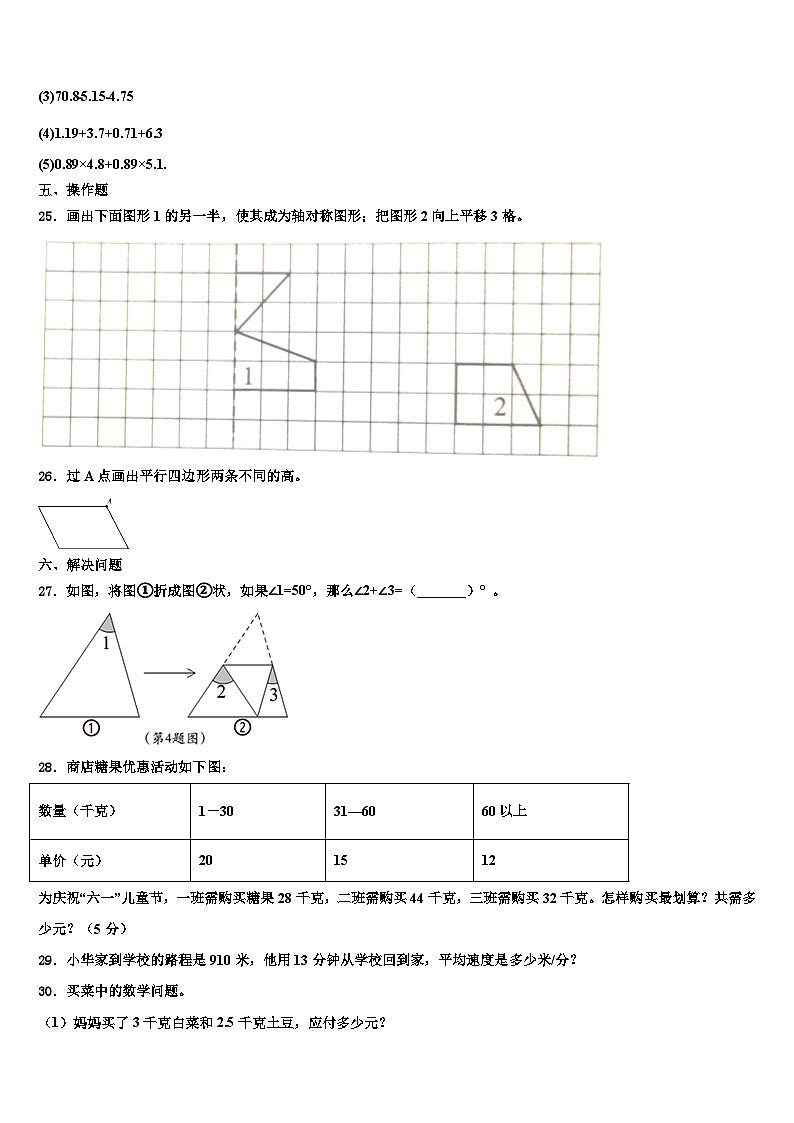 2023届河北省唐山市迁西县数学四年级第二学期期末复习检测模拟试题含解析第3页