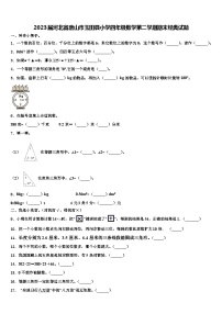 2023届河北省唐山市玉田县小学四年级数学第二学期期末经典试题含解析