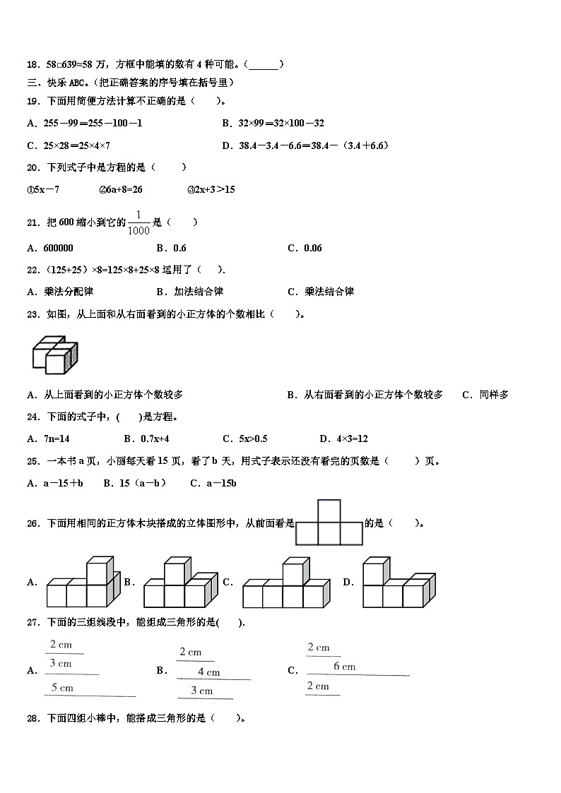 2023届河北省唐山市玉田县小学四年级数学第二学期期末经典试题含解析第2页