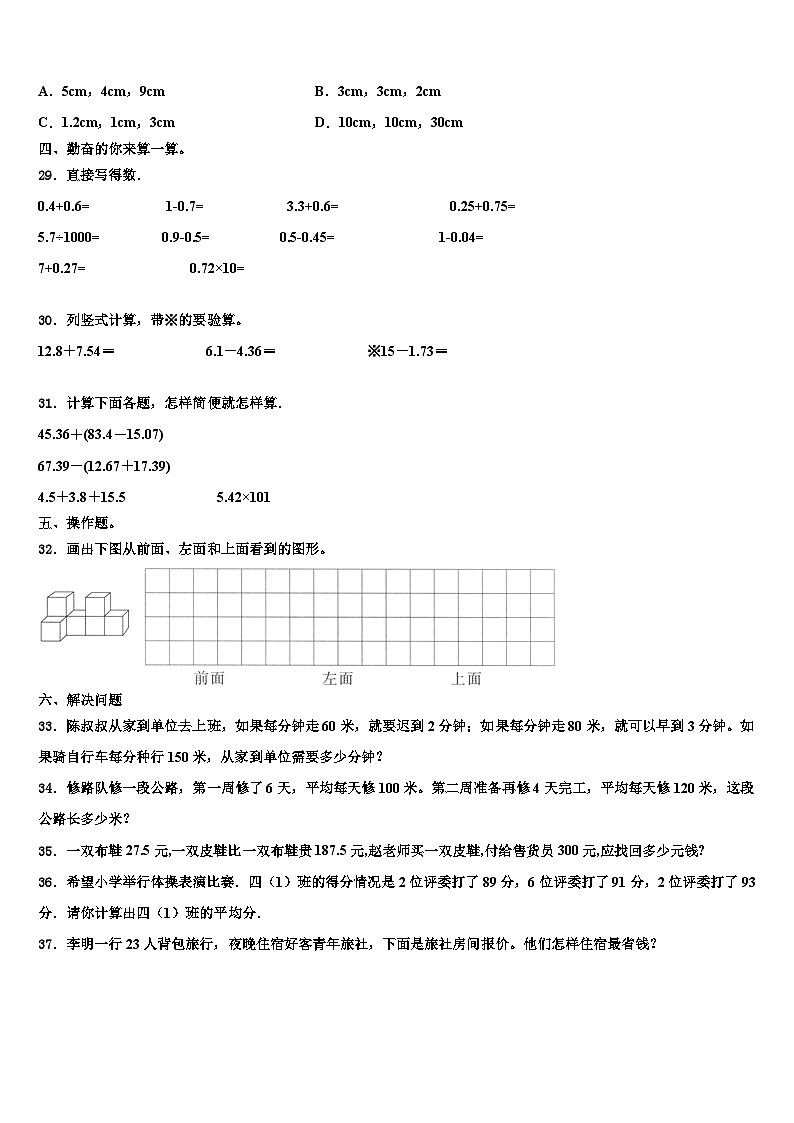 2023届河北省唐山市玉田县小学四年级数学第二学期期末经典试题含解析第3页